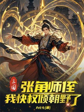 张角老帅 张角老帅