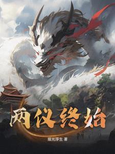 周易中两仪是什么 周易中两仪是什么