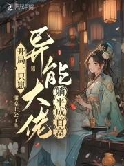 开局一只崽 开局一只崽