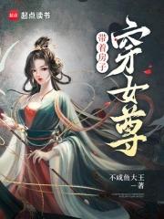 带着房子穿女尊txt