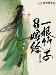 重生嫁给了一条龙 重生嫁给了一条龙