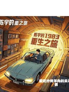 主角叫陈宇的是哪本? 主角叫陈宇的是哪本?