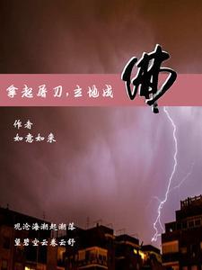拿起屠刀立地成佛的意思是 拿起屠刀立地成佛的意思是
