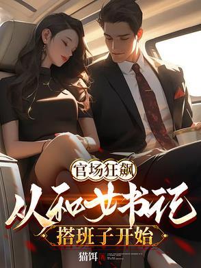 书记和女下属的笑话 书记和女下属的笑话