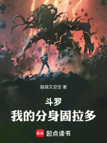 我的分身固拉多 我的分身固拉多