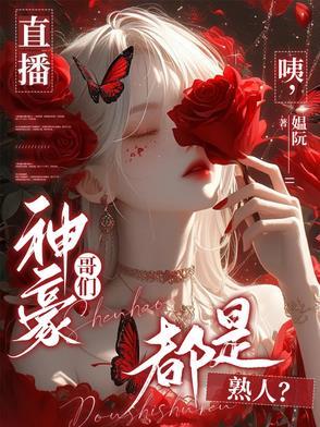 神豪和主播的 神豪和主播的