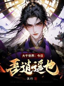 一念逍遥大千世界在哪 一念逍遥大千世界在哪