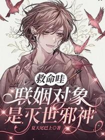 联姻对象失忆之后无删减全文番外