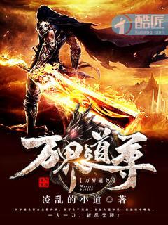 万界道尊陈夜全文免费阅读笔趣阁 万界道尊陈夜全文免费阅读笔趣阁