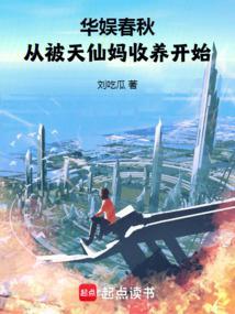 从被天仙妈收养开始yanqing 从被天仙妈收养开始yanqing