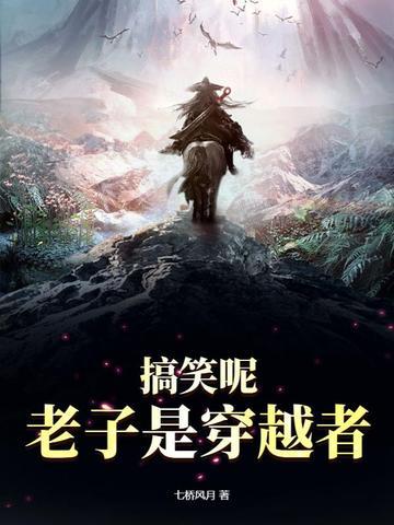 穿越老子是秦始皇 穿越老子是秦始皇