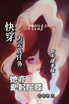 任务完成后快穿