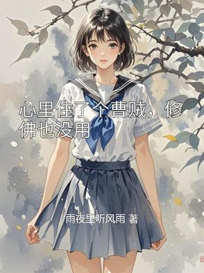 心里却住着一个sb 心里却住着一个sb