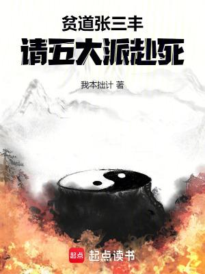 请五大派赴死(1-172) 请五大派赴死(1-172)