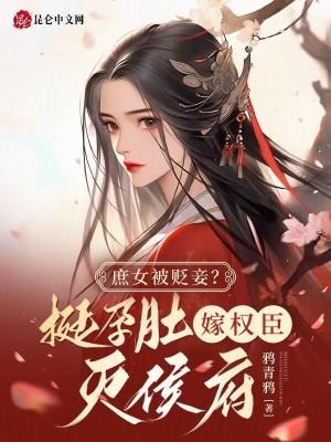 庶女媵妾 庶女媵妾