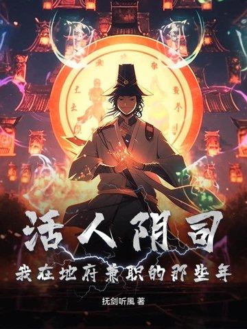 活人能去阴曹地府吗 活人能去阴曹地府吗