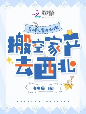 穿成六零有空间 穿成六零有空间