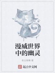 漫威争霸战 幽灵 漫威争霸战 幽灵