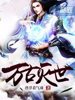 万古杀帝免费阅读全文万古 万古杀帝免费阅读全文万古