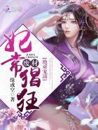 绝宠废柴九小姐txt