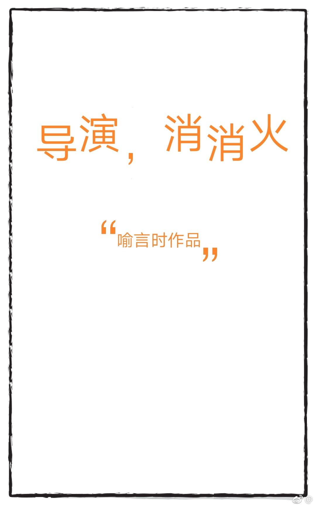消消火 禾映阶 消消火 禾映阶