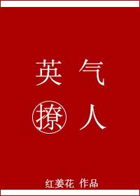 英气撩人 红姜花 英气撩人 红姜花