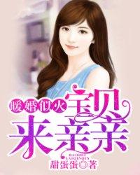 甜蜜暖婚宝贝乖 甜蜜暖婚宝贝乖