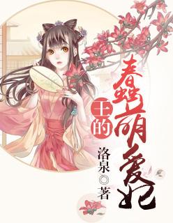王妃萌萌哒