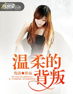 温柔的背叛方言和李歆是哪一集 温柔的背叛方言和李歆是哪一集