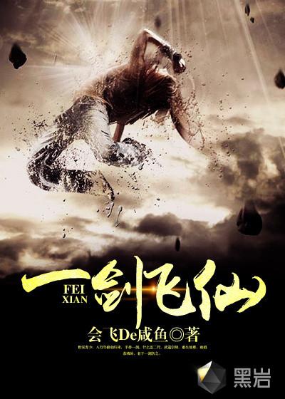 一剑飞仙叶尘 一剑飞仙叶尘