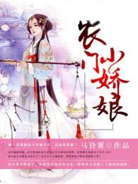 首辅大人宠不停 首辅大人宠不停