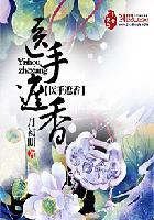 医手遮香 全文阅读 医手遮香 全文阅读