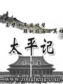 太平记藤夜叉结局 太平记藤夜叉结局