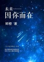 未来因你而在讲的什么 未来因你而在讲的什么