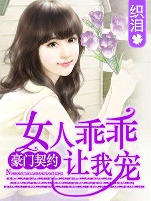 狼性老公好凶猛 狼性老公好凶猛