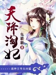 战神王爷别乱来 战神王爷别乱来