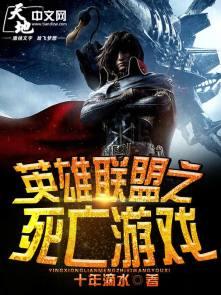 lol死亡游戏天赋效果 lol死亡游戏天赋效果
