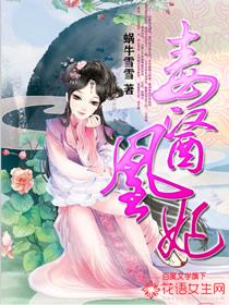 毒医王妃免费阅读全文 毒医王妃免费阅读全文