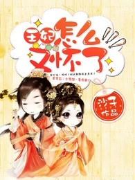 王妃怎么又怀了长悦结局 王妃怎么又怀了长悦结局