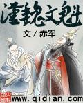 汉魏文魁TXT 汉魏文魁TXT