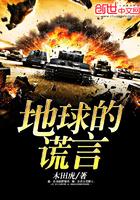 地球的预言 地球的预言