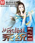 女配拯救女主的gl 女配拯救女主的gl