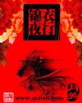 锦衣夜行是褒义还是贬义 锦衣夜行是褒义还是贬义