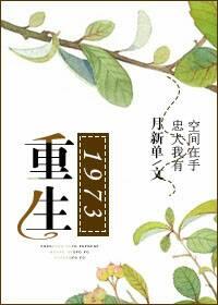 重生1973曹向阳买四合院 重生1973曹向阳买四合院