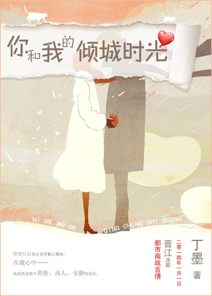 你和我的倾城时光顾延之 你和我的倾城时光顾延之