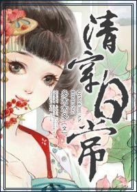 清穿日常女主6个孩子结局 清穿日常女主6个孩子结局