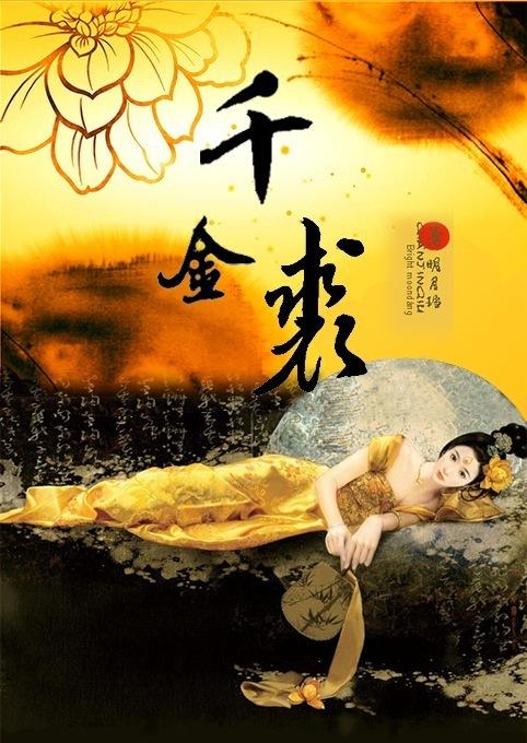 千金裘怎么读 千金裘怎么读