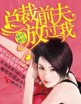 总裁前夫求放过漫真人版