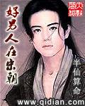 唐代好男人第一部 唐代好男人第一部