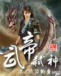 弑杀武神
